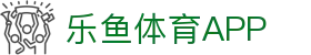 乐鱼体育 - LEYU SPORTS中国官方网站